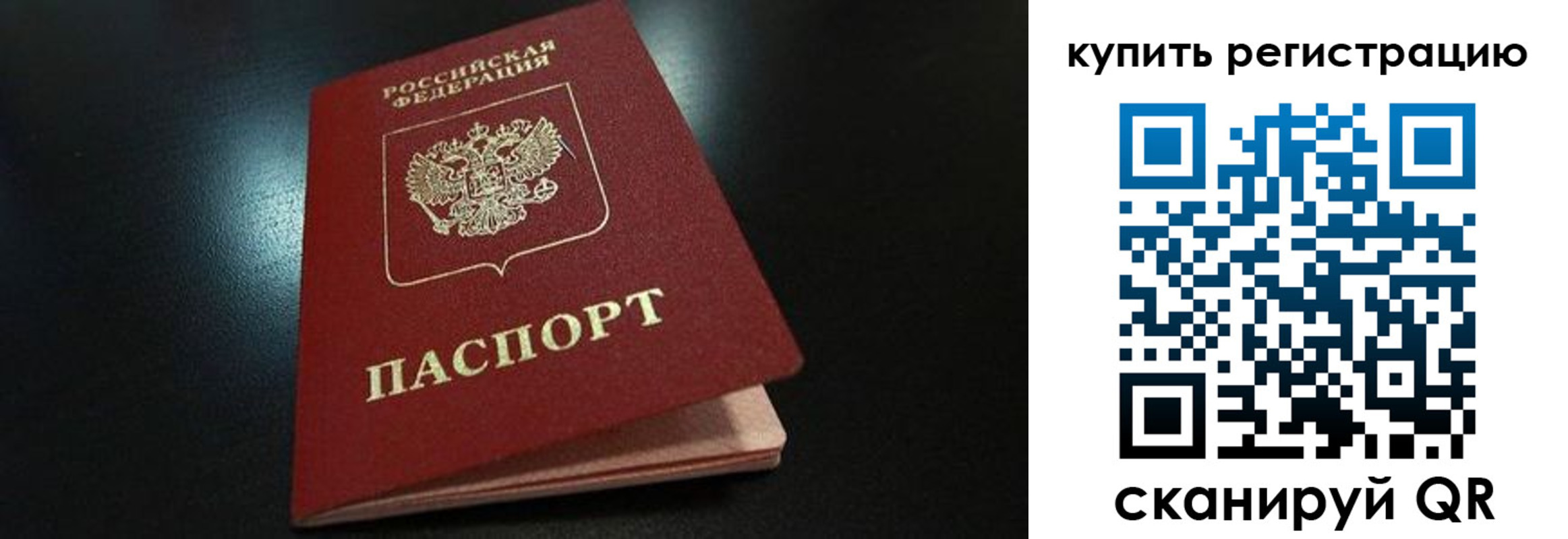 временная регистрация гарантия в Реутове