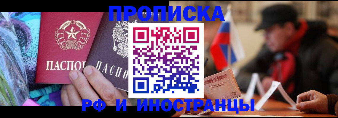 регистрация в Реутове
