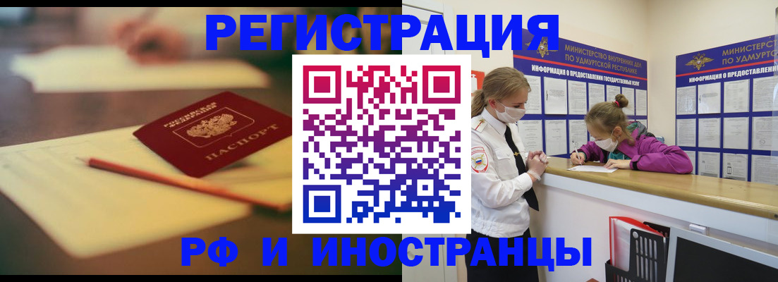 временная регистрация недорого в Реутове