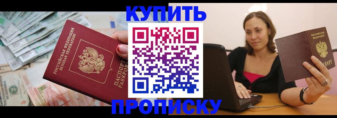 временная регистрация недорого в Реутове